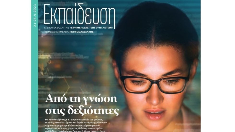 ΕΚΠΑΙΔΕΥΣΗ 2709